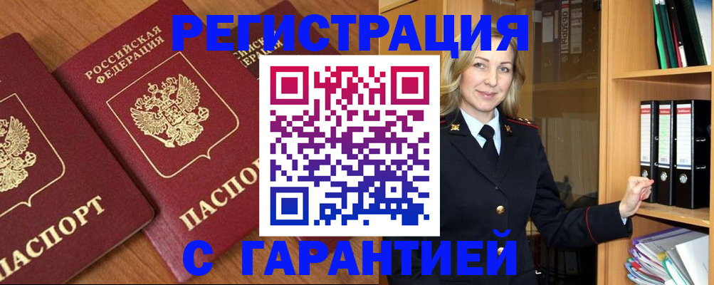 временная регистрация недорого в Красном Сулине