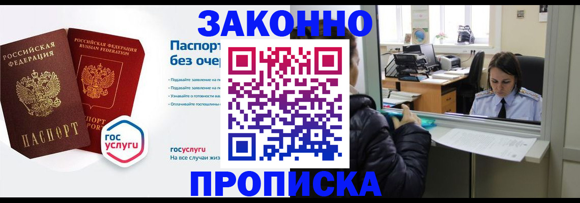 прописка штамп в Красном Сулине