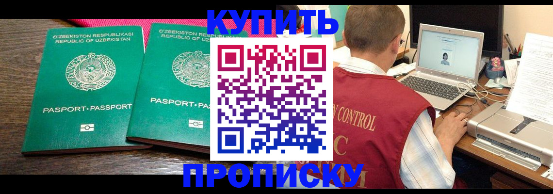 прописка от собственника в Красном Сулине